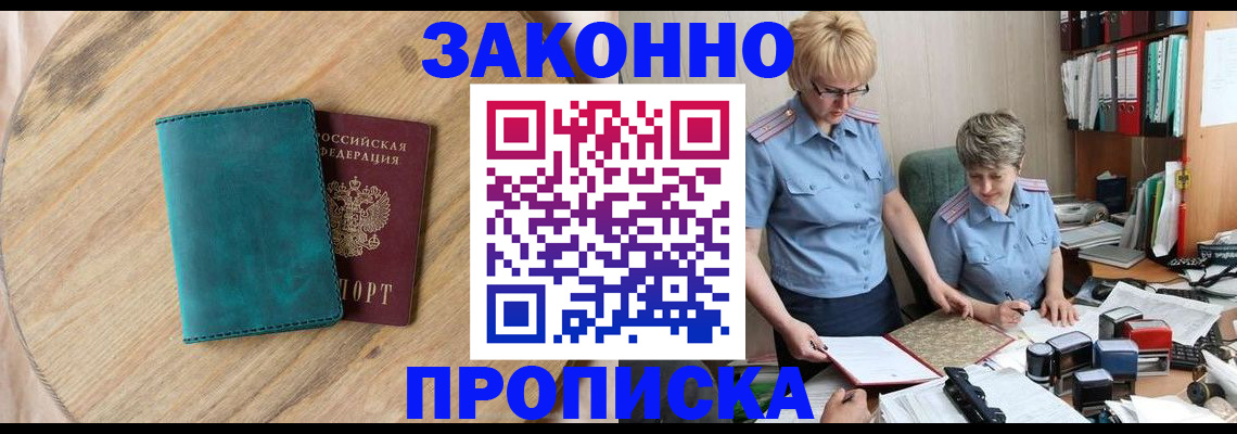 временная регистрация адрес в Краснокаменске