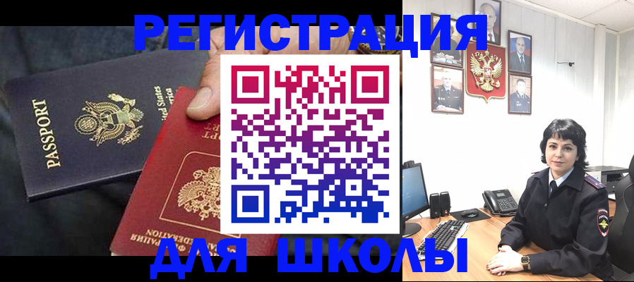 миграционный учет в Краснокаменске