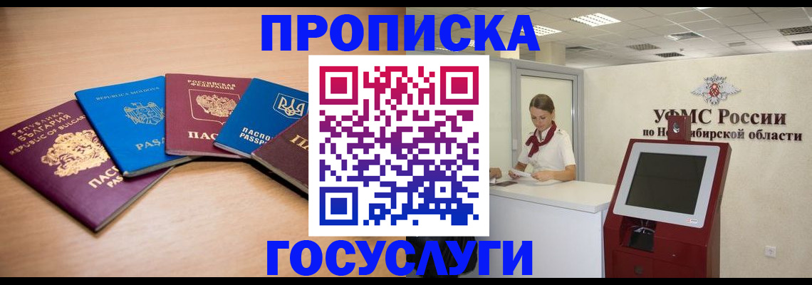 прописка от собственника в Краснокаменске