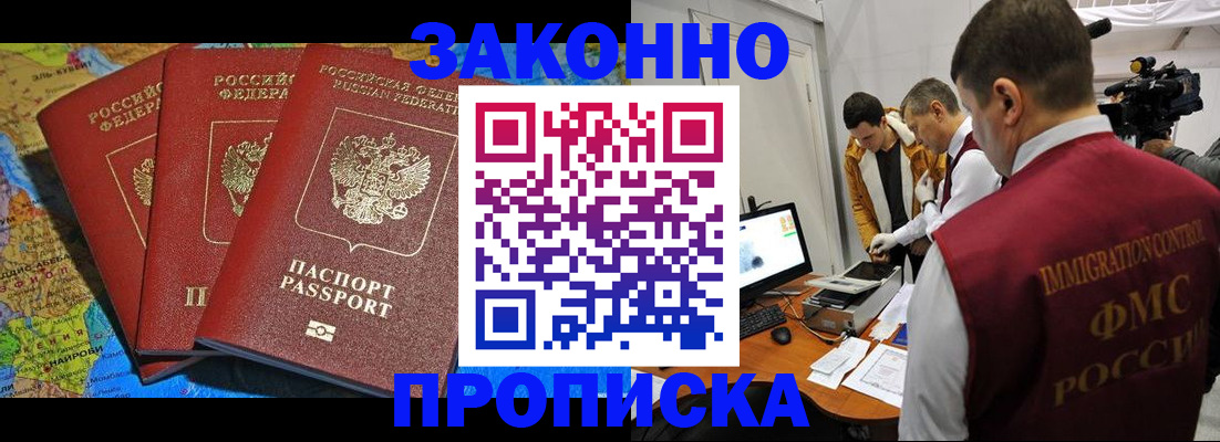 прописка от собственника в Краснокаменске