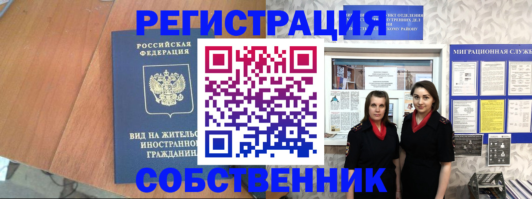 прописка 2025 в Краснокаменске