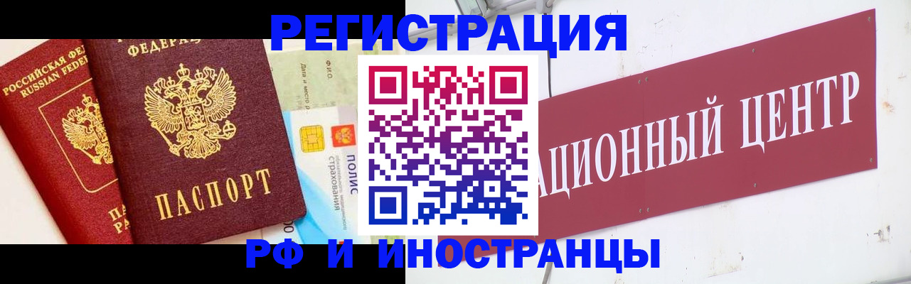 прописка для работы в Краснокаменске