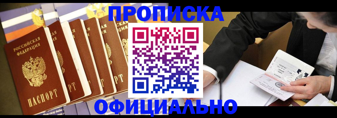 временная регистрация купить в Краснокаменске